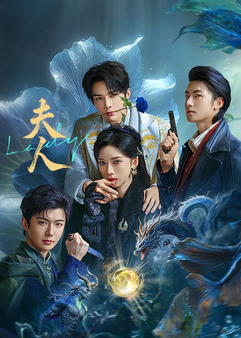 韩剧《夫人2015》电影在线观看 -全集电影免费播放 (2025) 海报