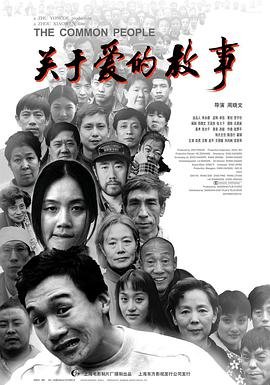 关于爱的故事_HD国语_云播资源全集完整版在线免费高清