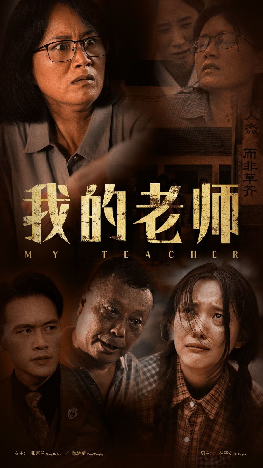《我的老师中字ID》清晰免费完整版在线