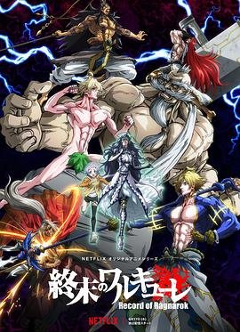 《终末的女武神 第二季》动漫第01集_云播资源全集完整版在线免费高清观看 (2021) 海报