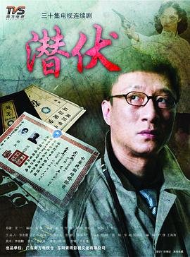 《潜伏》电视剧免费在线观看完整版_第14集_高清全集[1]