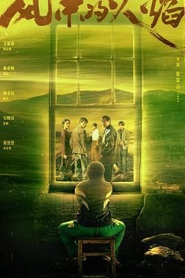 《风中的火焰电视剧免费观看在线播放》2024 海报