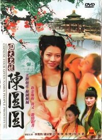 《四大名妓之陈圆圆》电影在线观看 -全集电影免费播放