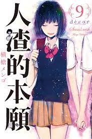 《人渣的本愿》动漫版手机在线播放高清加长版第01集 (2023) 海报