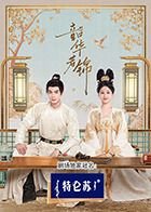 韶华若锦 电视剧免费在线播放 (2025) 海报