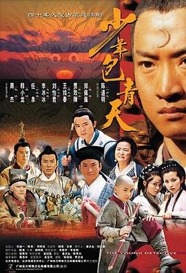 少年包青天第一部1_第01集高清观看全集免费版