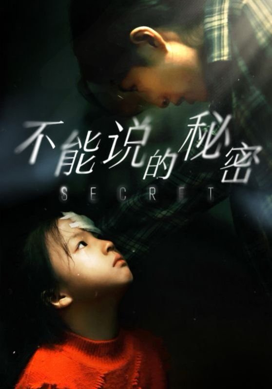 不能说的秘密韩剧 韩国电影免费观看完整版 免费播放片大片