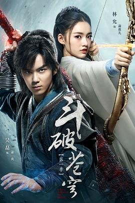 《斗破苍穹 年番》动漫第01集高清无修全集在线观看