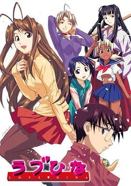 《纯情房东俏房客》动漫全集在线免费观看高清完整版02集 (2000) 海报