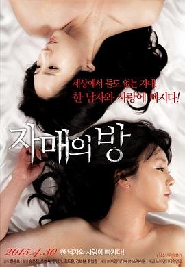 《姐妹情室》HD免费在线观看_剧情片_
