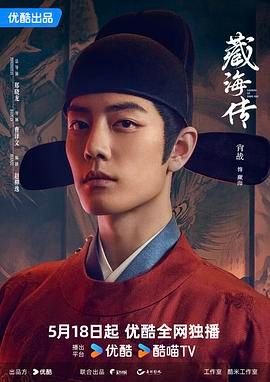 《藏海传》全集在线观看,迅雷下载,西瓜影音_电视剧 🐢