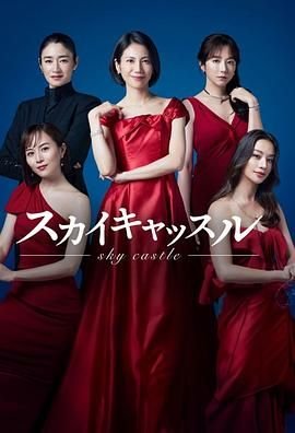韩剧《天空之城2018》第02集高清完整版免费在线观看