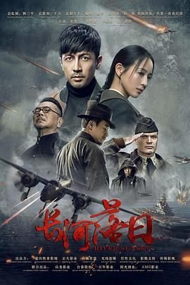 长河落日在线电视剧免费观看全集