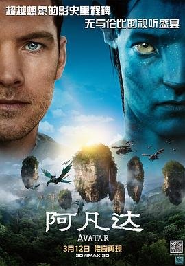 《阿凡达1免费观看完整版》免费观看高清