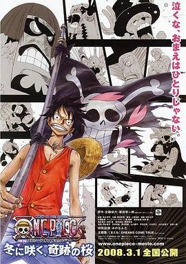 动漫《海贼王剧场版9：冬季绽放的奇迹之樱》热门剧情片全集在线高清观看 (2008) 海报