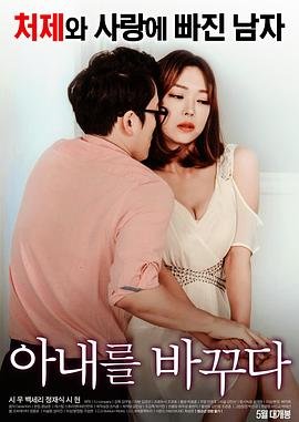 《剧情片《我的妻子》》手机-在线观看完整版免费播放