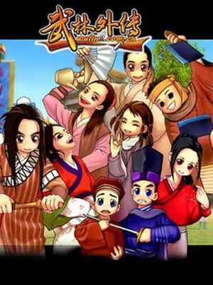 《武林外传动画版》动漫免费在线观看完整版
