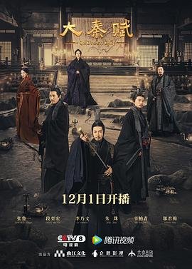 《大秦赋》全集在线观看免费完整版