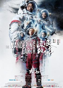 《流浪地球在线观看》2019 海报