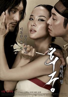 《后宫：帝王之妾》免费在线播放高清完整版无广_经典片 (2012) 海报