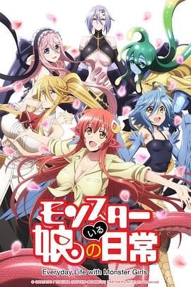 《《魔物娘的同居日常OAD2》动漫免费在线观看-第21集-高清完整版》2015 海报