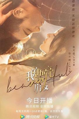 我的漂亮朋友_41_电视剧_高清完整版视频在线观看