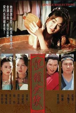 《恨锁金瓶粤语》高清在线观看完整版 (1994) 海报