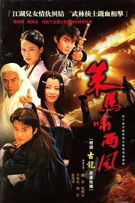 策马啸西风迅雷下载