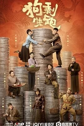 《狗剩快跑》电视剧免费观看完整版