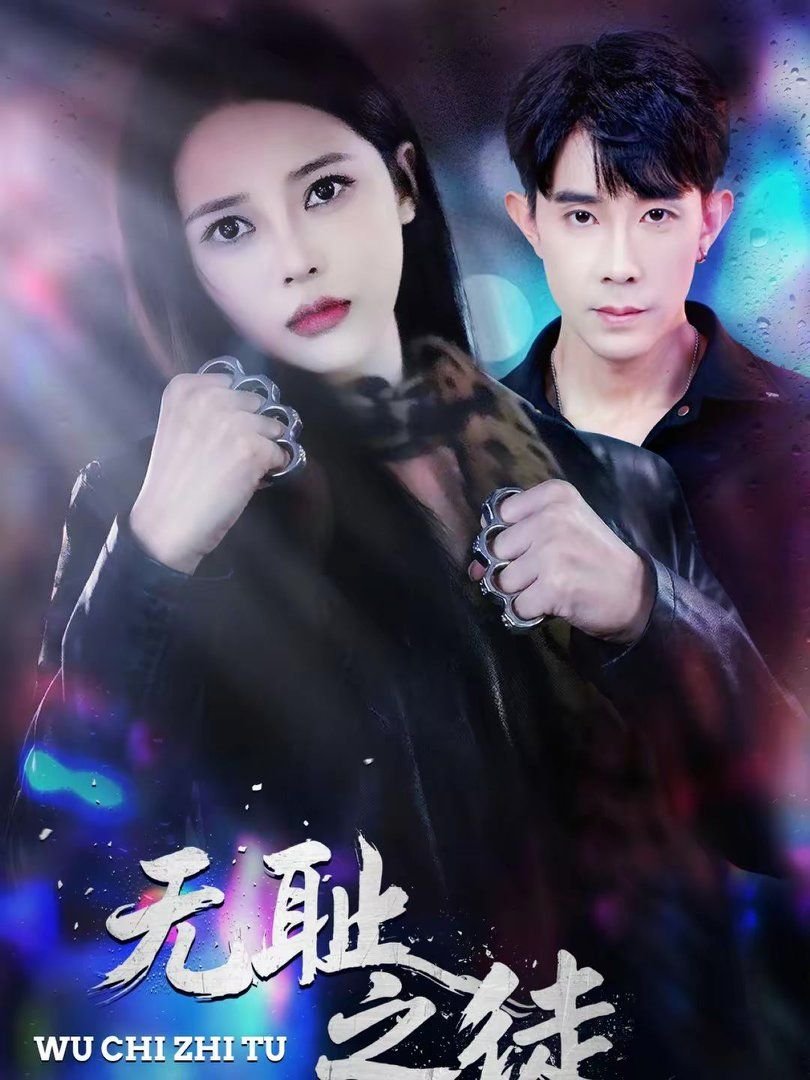 《《无耻之徒(美版) 第四季》第01集完整版免费在线观看_欧美剧》2026 海报