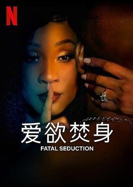 西班牙剧《爱欲焚身》免费高清观看