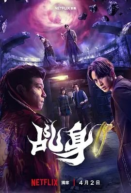 《乩身》电视剧在线观看未删减版BD国语中字第02集