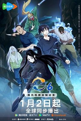 《《一人之下 第六季》全集在线观看-动漫》2026 海报
