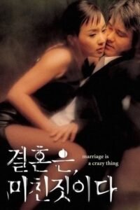 《周末同床》免费新版 _全集无修高清在线观看 (2002) 海报