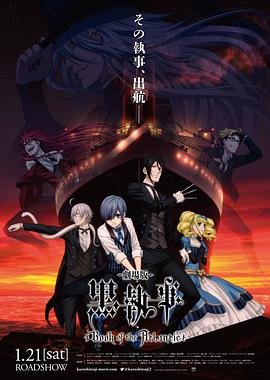 《黑执事：豪华客船篇》完整版在线观看全集01集