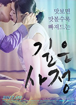《禁止的爱：情深深》HD高清云播汉语普通话免费在线完整版观看