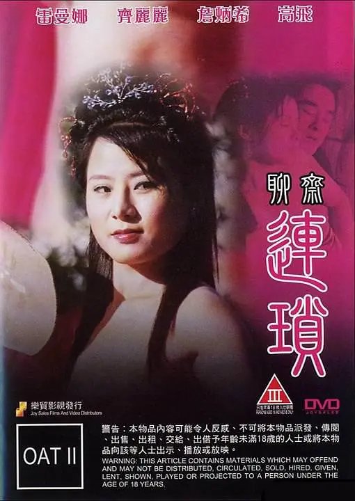 《聊斋连锁 2》电影在线免费观看(2026/完整版/HD国语）