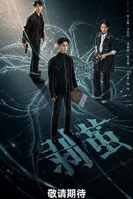 国产《剥茧》电视剧免费全集在线播放02集—剧情高清中字