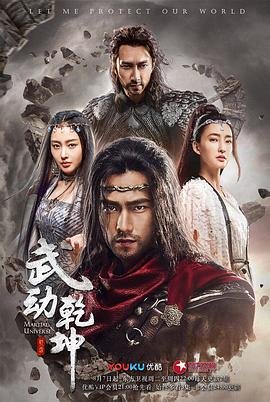 《武动乾坤第五季》动漫全集完整版在线免费高清观看 (2018) 海报