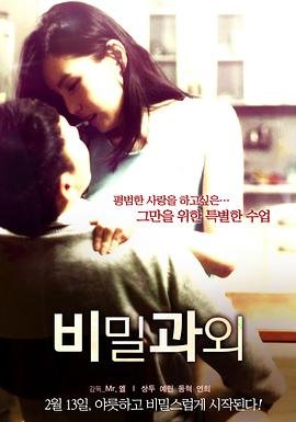 课外辅导高清在线观看完整版免费 (2014) 海报