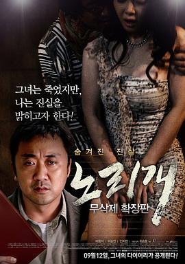 韩国电影《玩物》高清全集资源免费在线观看 (2013) 海报