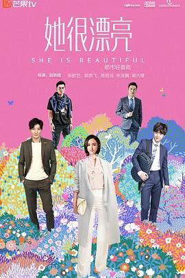 《她很漂亮》第01集免费在线观看-韩剧高清在线 (2018) 海报