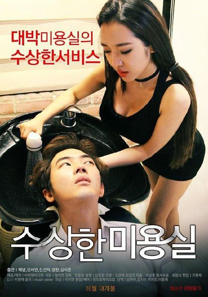 可疑的美容院女主角叫什么