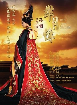《芈月传》国产剧_高清完整版免费在线观看 (2015) 海报