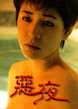 恶夜电影免费观看高清版国语 (1973) 海报