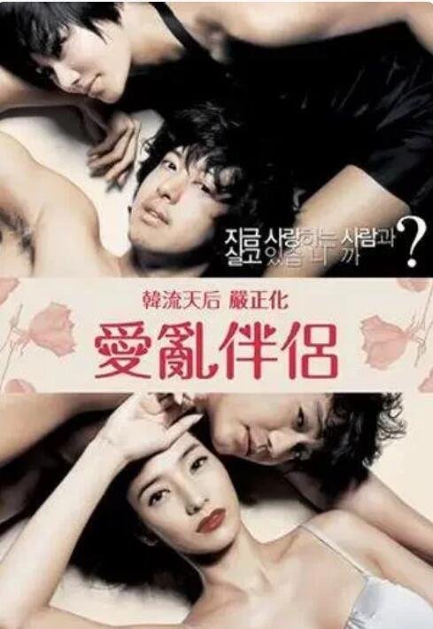《爱乱伴侣2》电影在线观看高清完整版 ✨