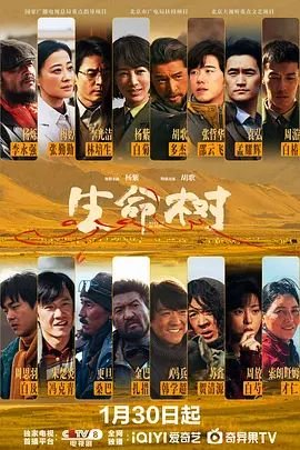 生命树电视剧免费观看全集完整版 (2026) 海报