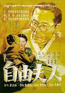 《自由夫人》免费播放无删减全集在线观看