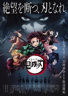 鬼灭之刃 无限列车篇高清全集观看01集