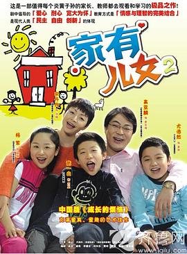 《家有儿女2》电视剧全集在线观看_免费播放-